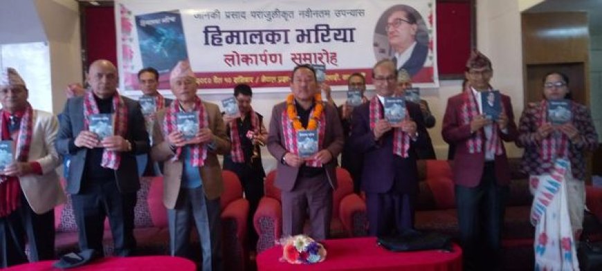 नेपाली उपन्यास ‘हिमालका भरिया’ सार्वजनिक 